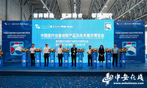 融合創新，智造未來——世界制造業大會暨中國醫療設備創新產品及技術展示博覽會盛大開幕
